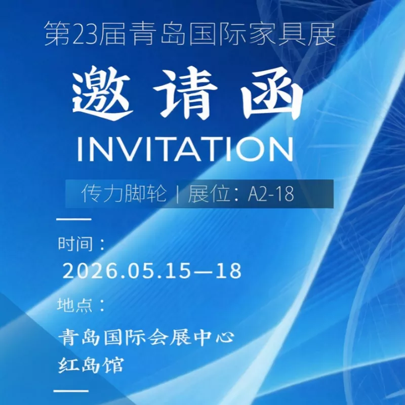 Ruote per mobili silenziose | CMCL alla 23a Fiera Internazionale del Mobile di Qingdao (Stand A2-18)